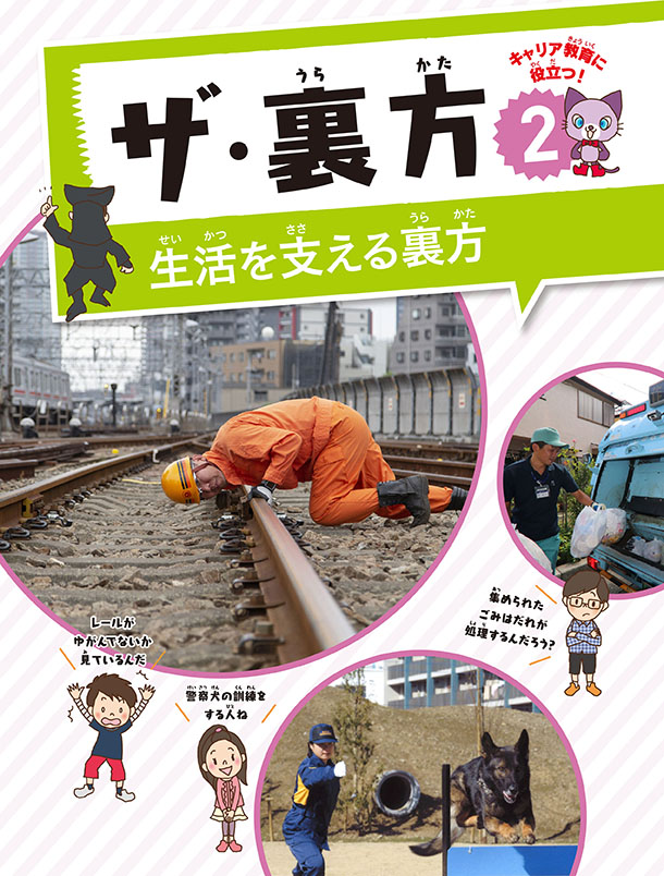 生活を支える裏方