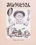 だいすきとうさん｜フレーベル館 出版サイト