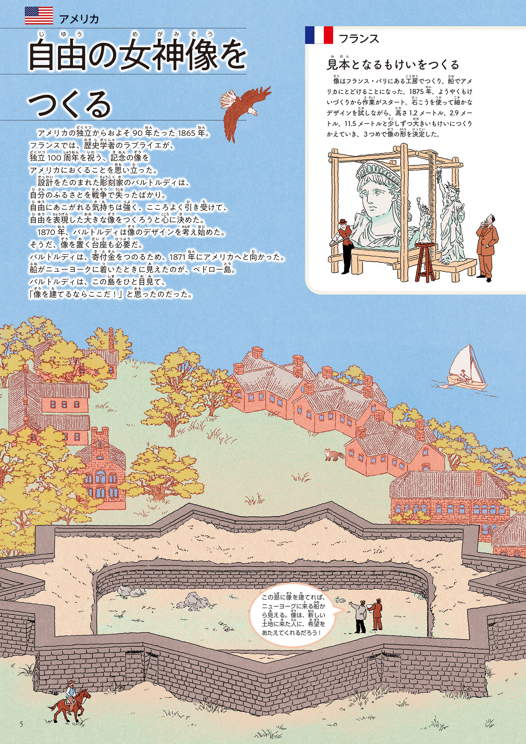 自由の女神像｜フレーベル館 出版サイト