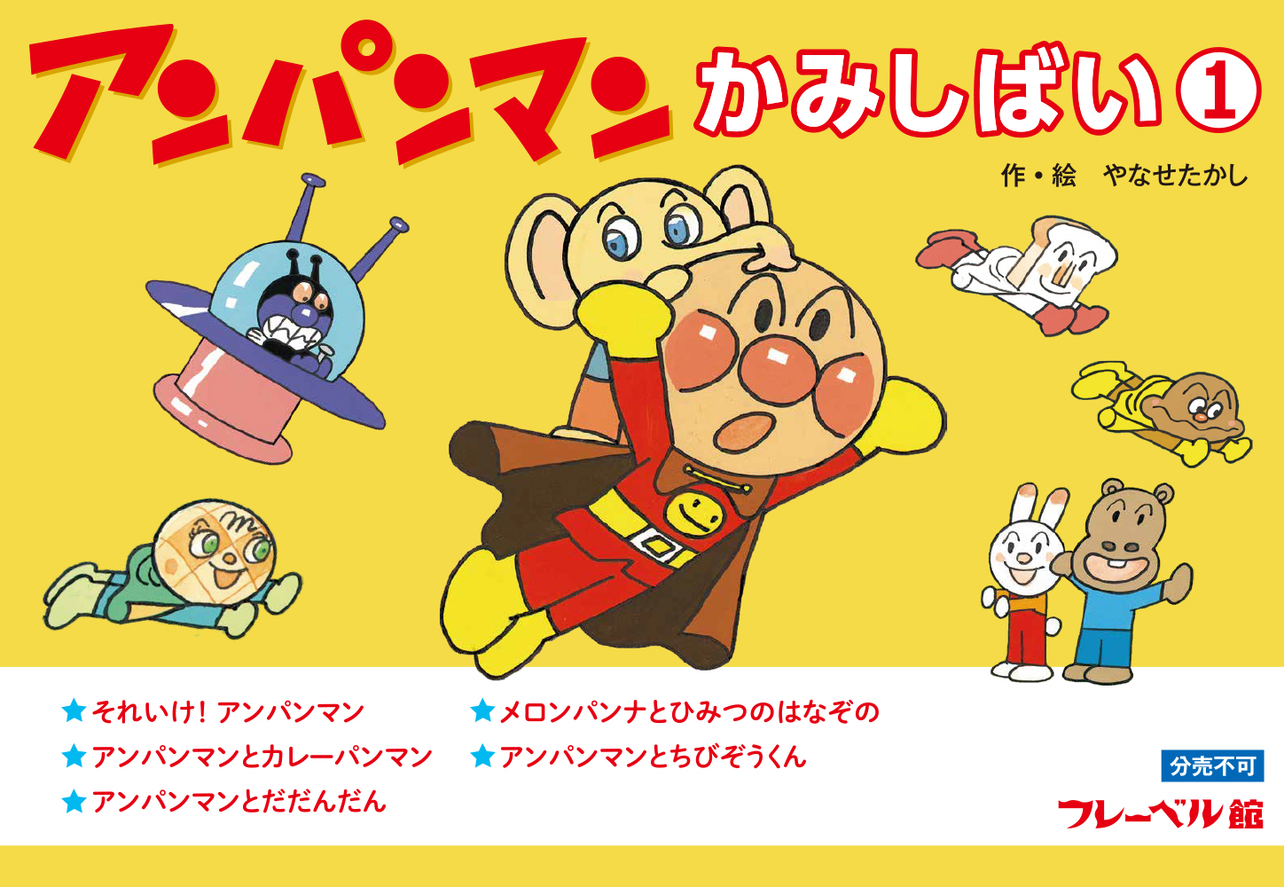 それいけ！アンパンマン 紙芝居 hqdefault.jpg