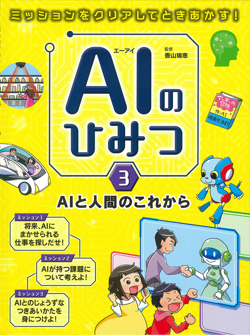 AIと人間のこれから