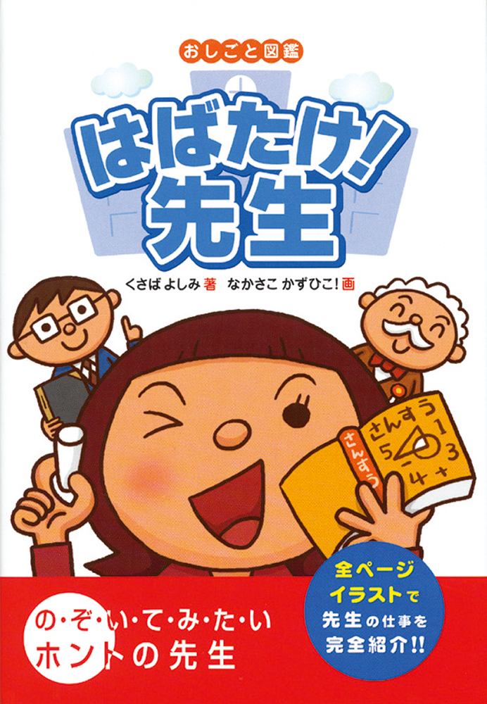 それいけ！新聞記者｜フレーベル館 出版サイト