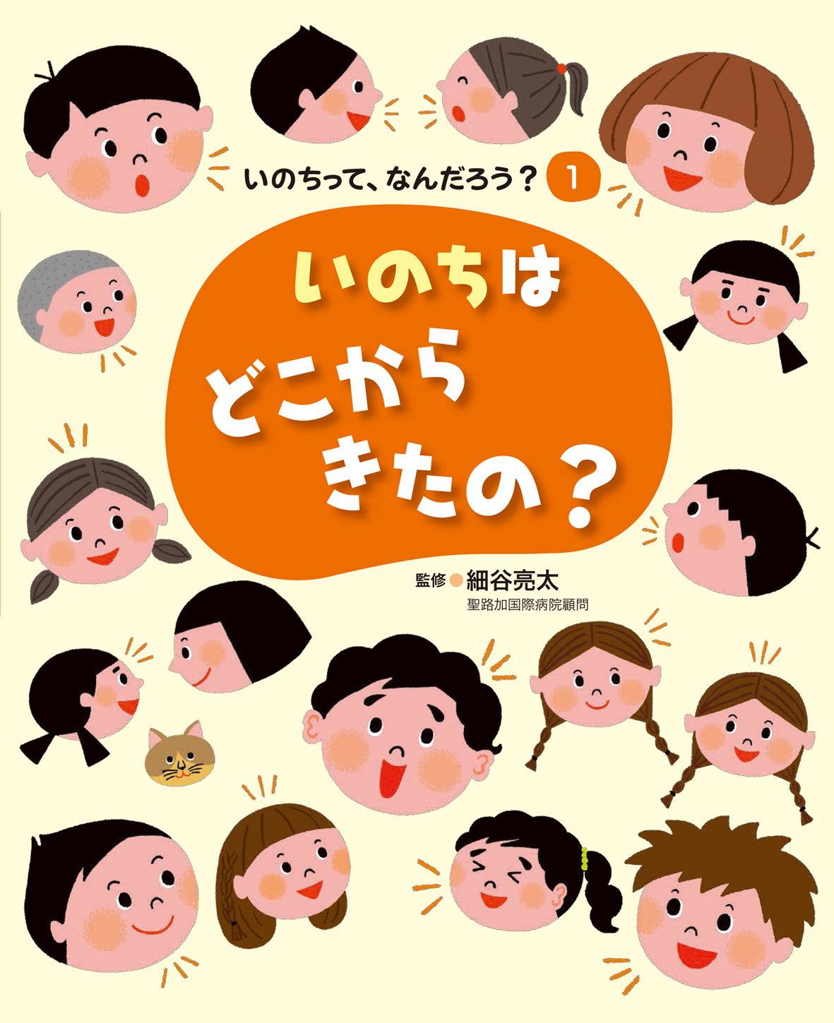 いのちはどこからきたの｜フレーベル館 出版サイト