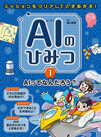 AIってなんだろう?