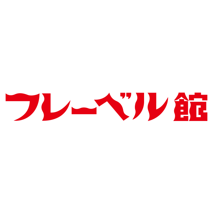 フレーベル館 出版サイト