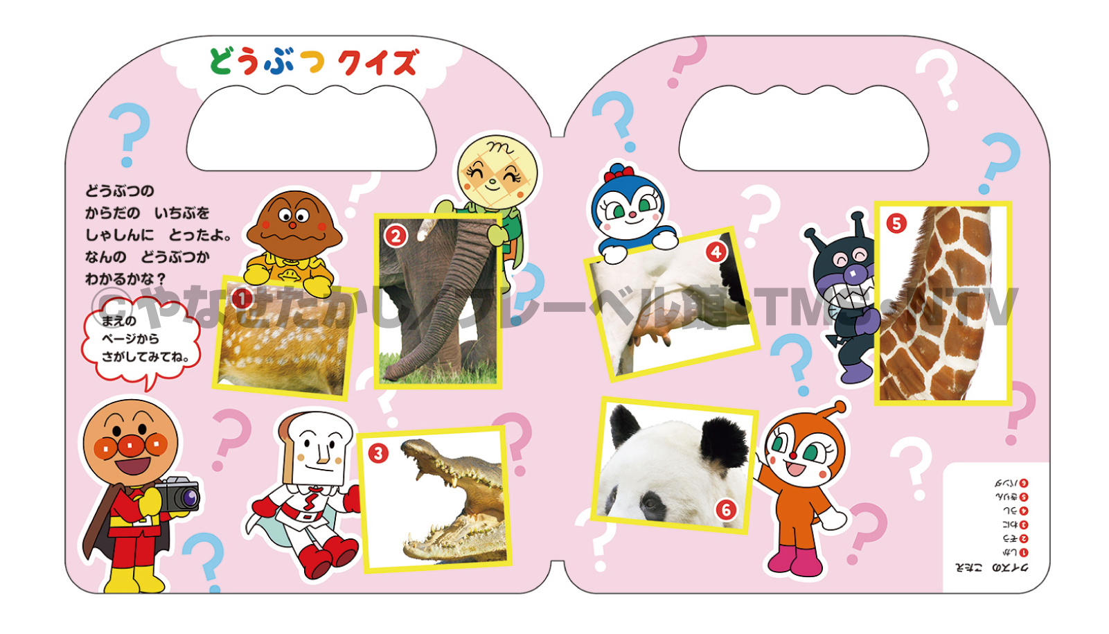子どもの本 編集部ピックアップvol.271】『アンパンマンはじめてずかん 