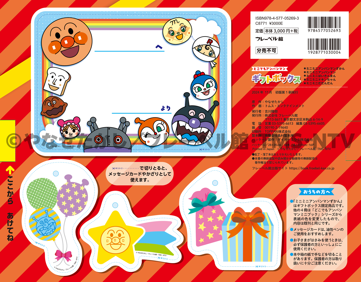 子どもの本 編集部ピックアップvol.306】『どこでもアンパンマン 