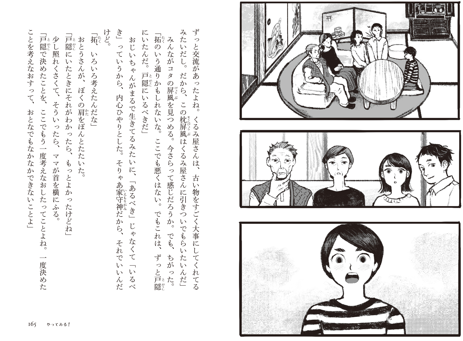 【子どもの本 編集部ピックアップvol.311】『家守神 5 忍びの里の青い影』 - お知らせ｜フレーベル館 出版サイト