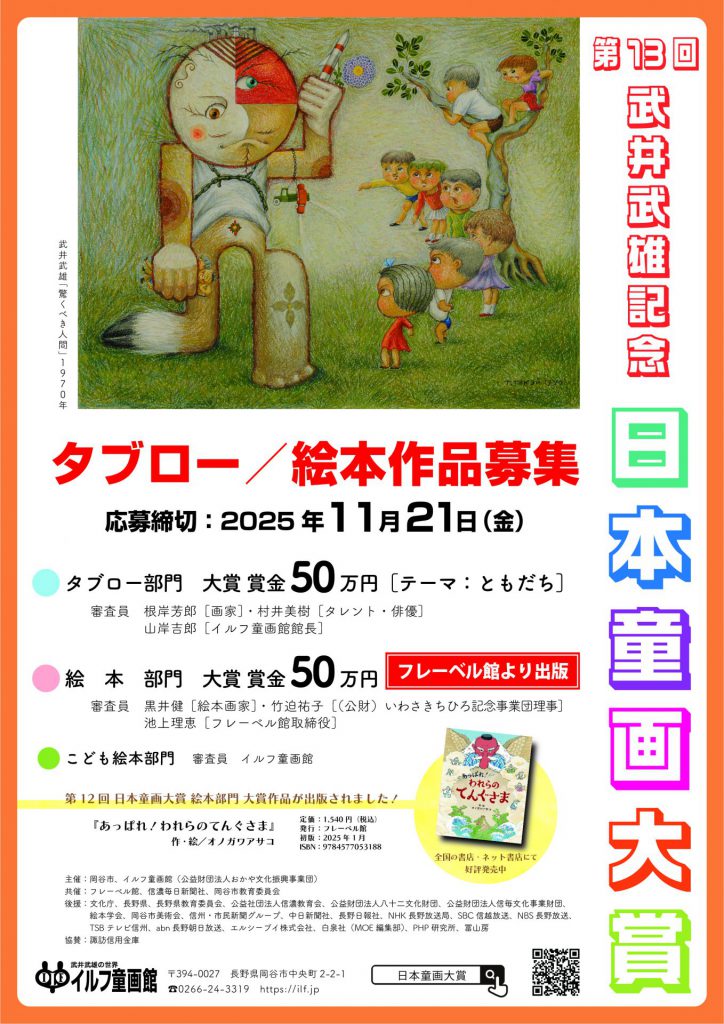 13th_童画大賞ポスター.jpg
