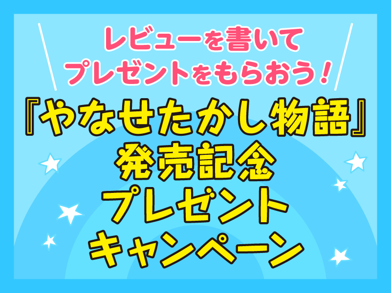 やなせたかし物語CP_サムネイル.jpg
