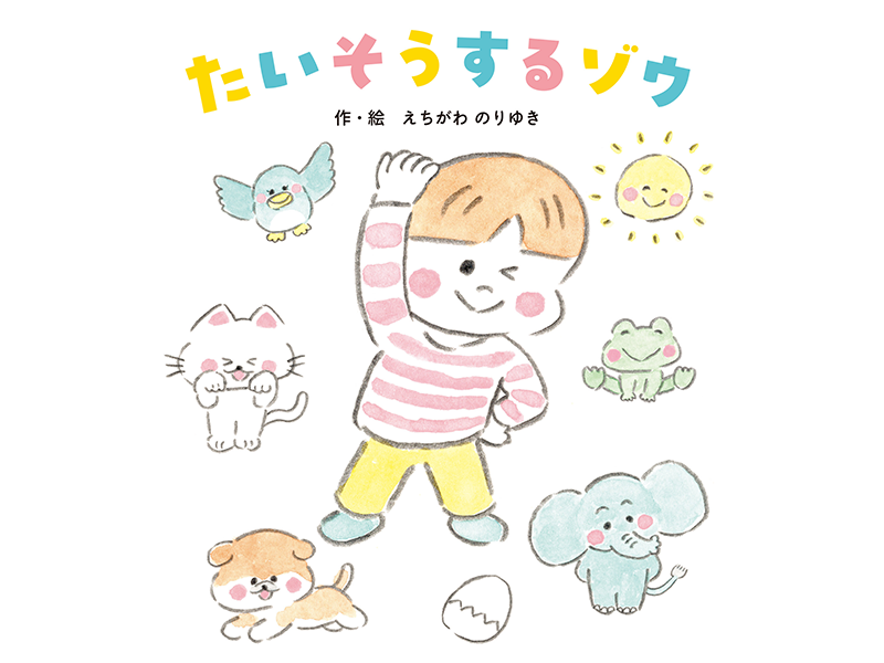 【中古】 子育てエトランゼ 在日外国人の親子物語/フレーベル館/フレーベル館 中古】 子育てエトランゼ 在日外国人の親子物語/フレーベル館