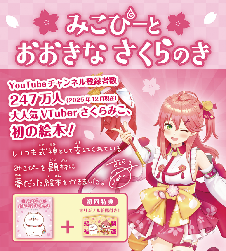 初回限定版 帯つき書影