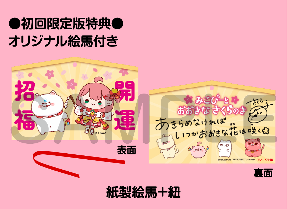 初回限定版特典