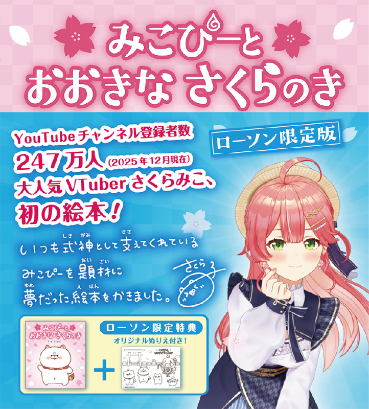 ローソン限定版 帯つき書影