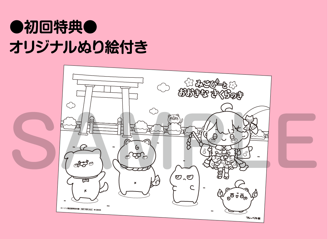 ローソン限定版特典