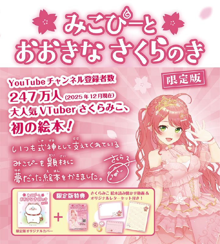 限定版 帯つき書影