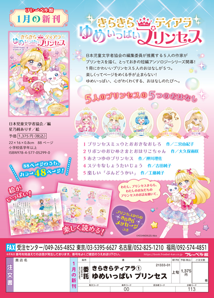 注文書ダウンロードフレーベル館 出版サイト